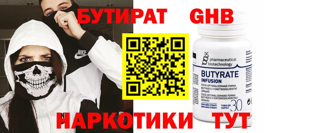 Бутират  Бутират бутик  Вход с VPN  Мурманск 