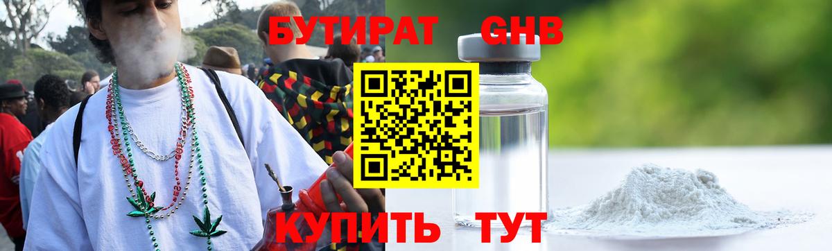 Бутират 99% Мурманск
