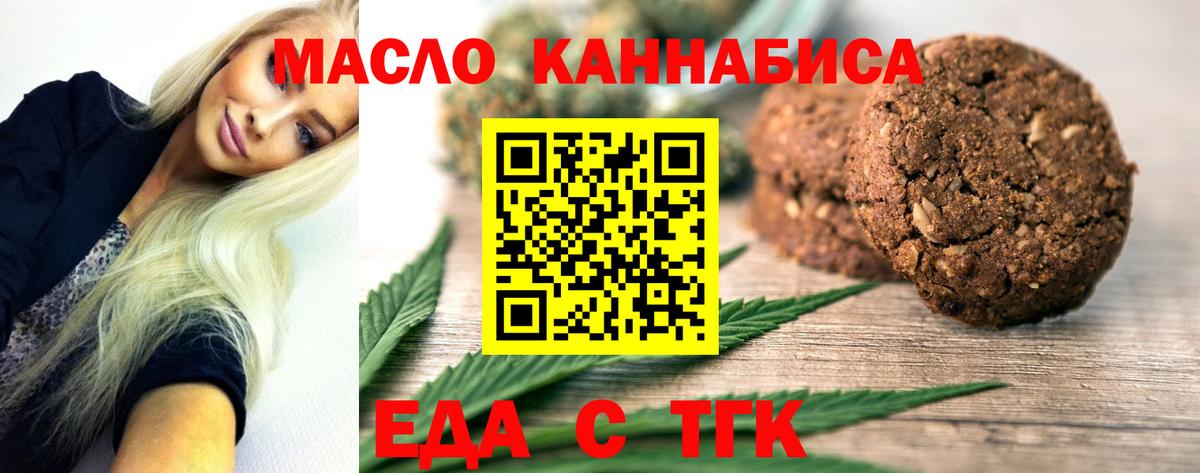 Печенье с ТГК конопля  Вход с VPN  Мурманск 