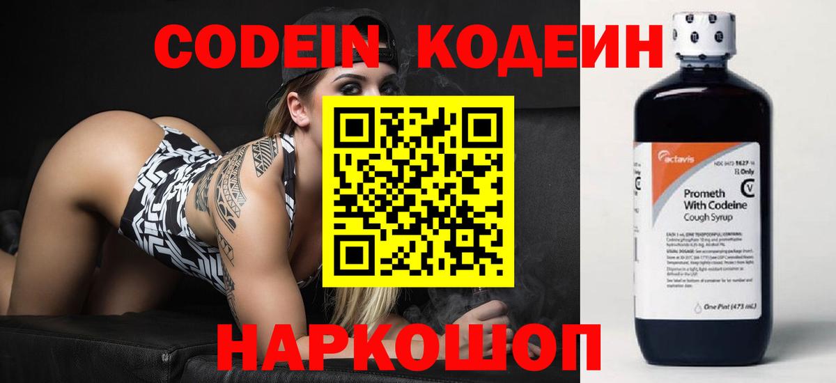 Кодеин напиток Lean (лин) Мурманск