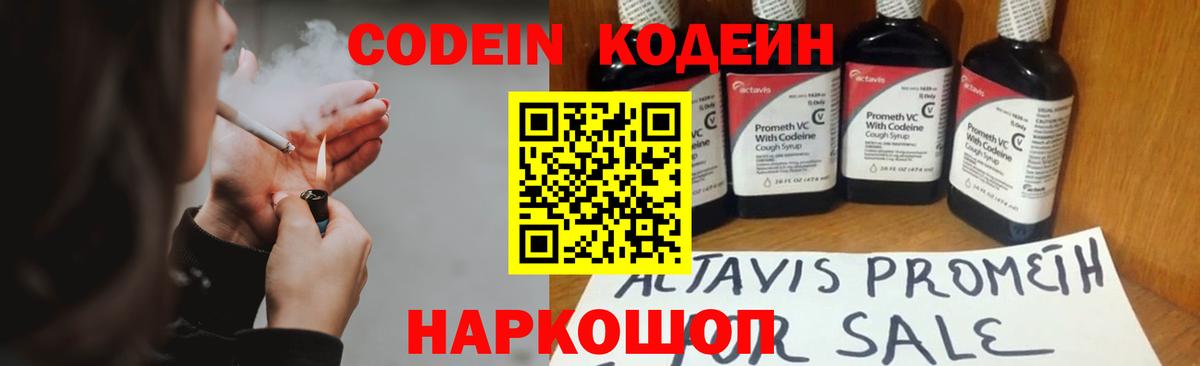Мурманск  Кодеин напиток Lean (лин)  Вход с VPN  Кодеиновый сироп Lean Purple Drank 