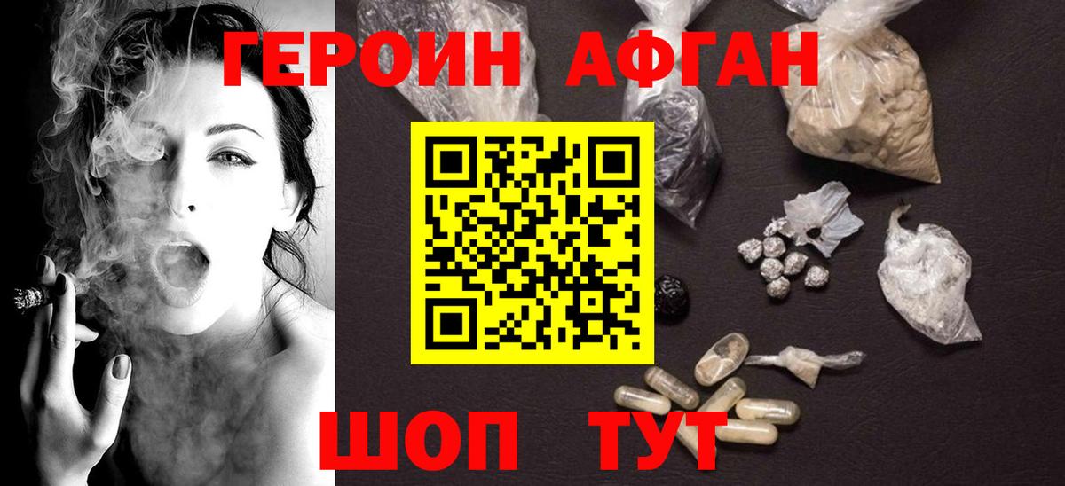 Мурманск  Героин Афган  ГЕРОИН  Вход с VPN 