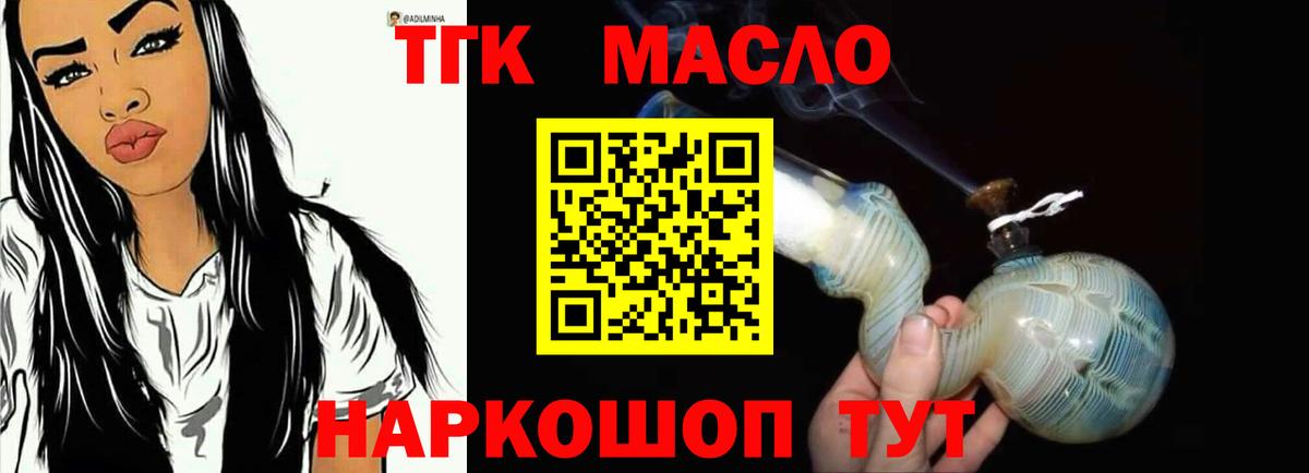 Дистиллят ТГК концентрат  Вход с VPN  где купить наркоту  Дистиллят ТГК концентрат  Мурманск 